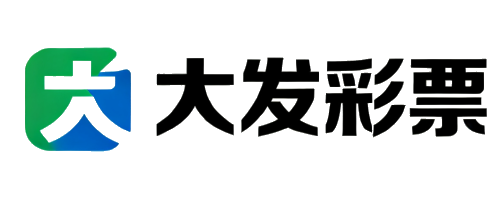 大发彩票